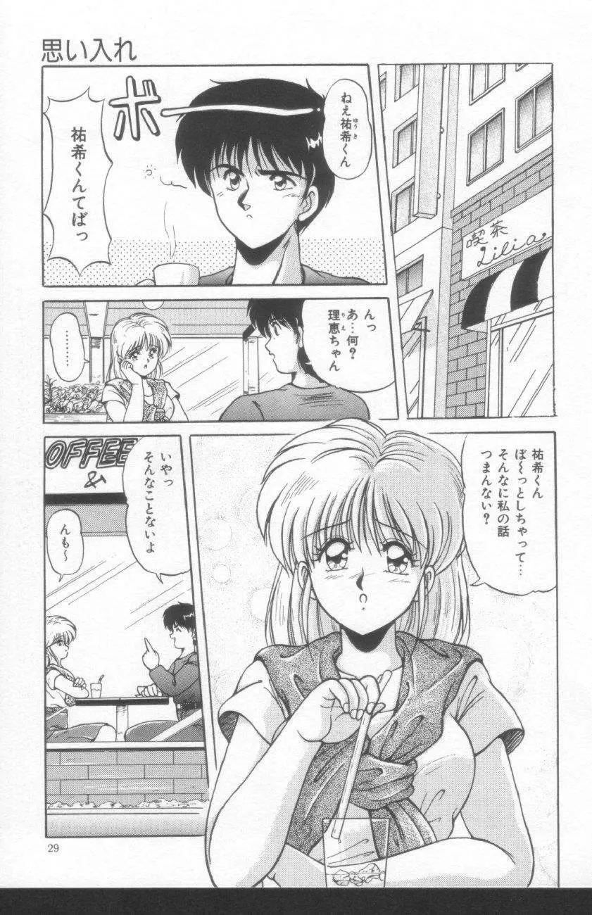 すきゃんてぃ♡ドール Page.27