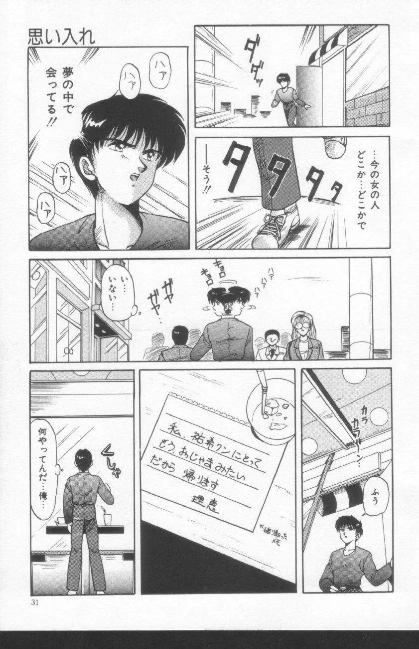 すきゃんてぃ♡ドール Page.29