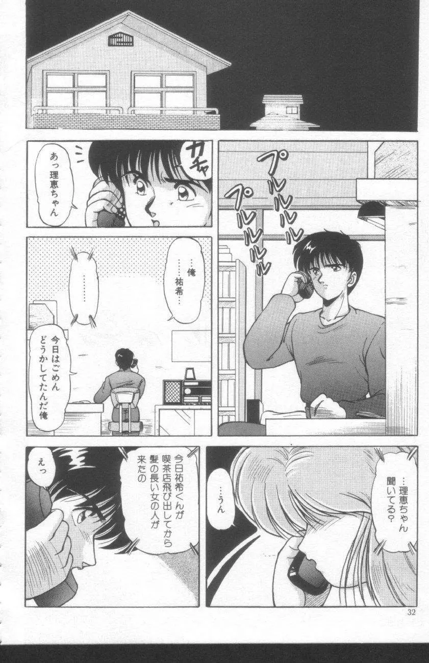 すきゃんてぃ♡ドール Page.30