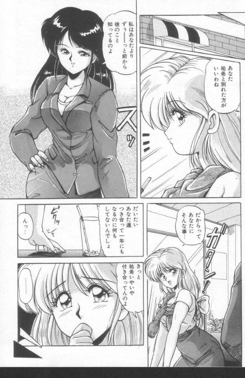 すきゃんてぃ♡ドール Page.31