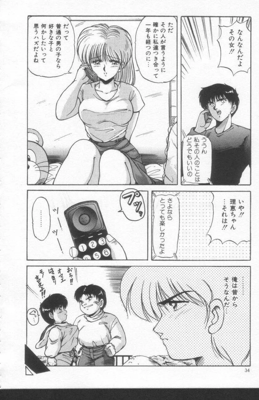 すきゃんてぃ♡ドール Page.32