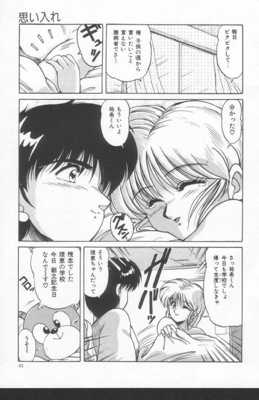 すきゃんてぃ♡ドール Page.41