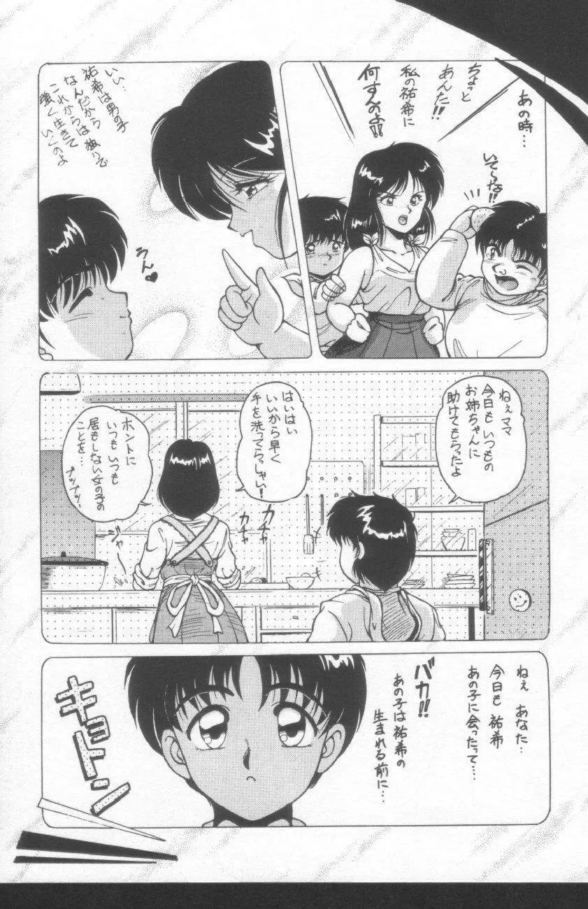 すきゃんてぃ♡ドール Page.43