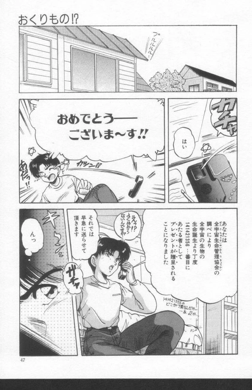 すきゃんてぃ♡ドール Page.45