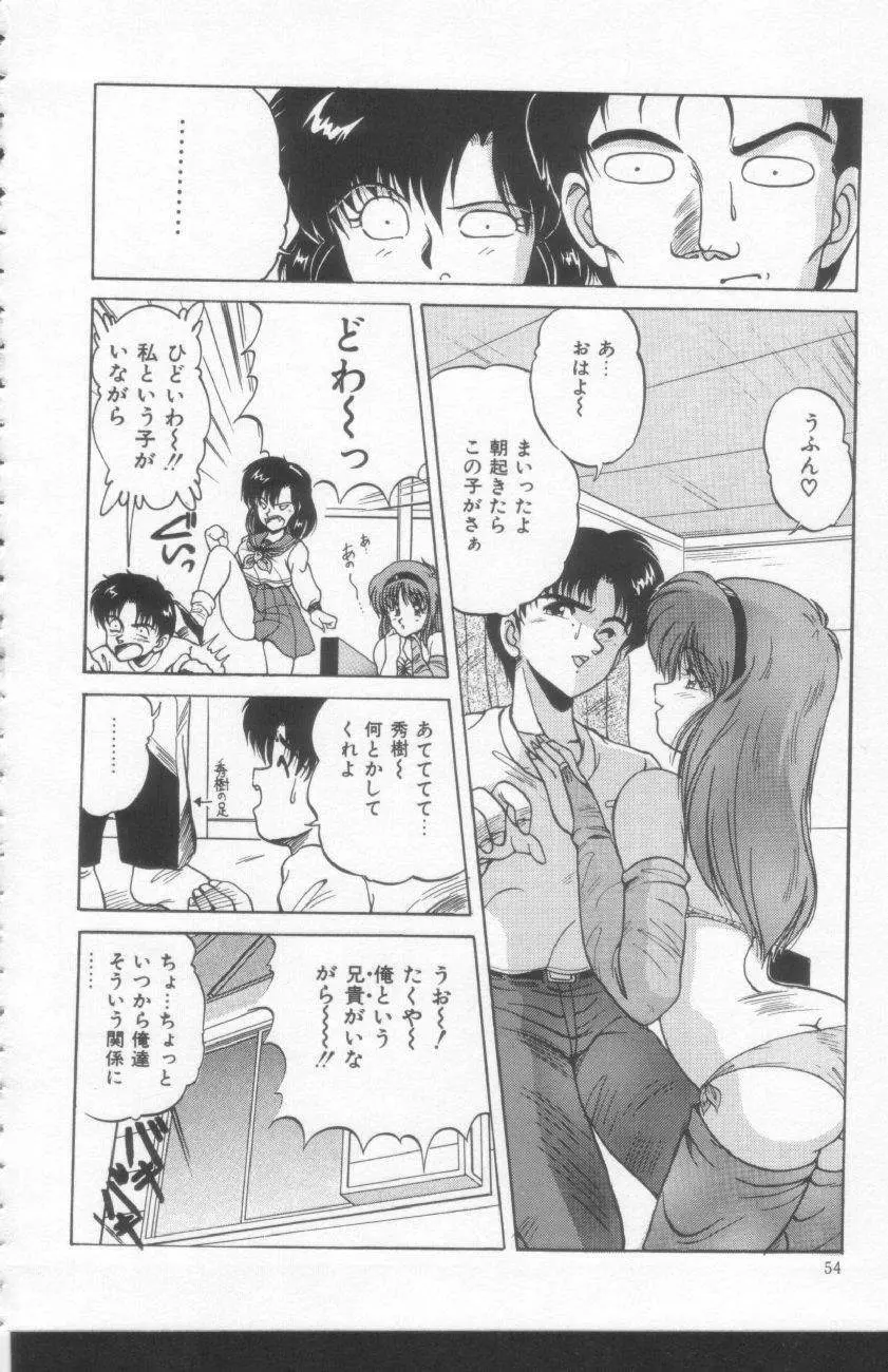 すきゃんてぃ♡ドール Page.52