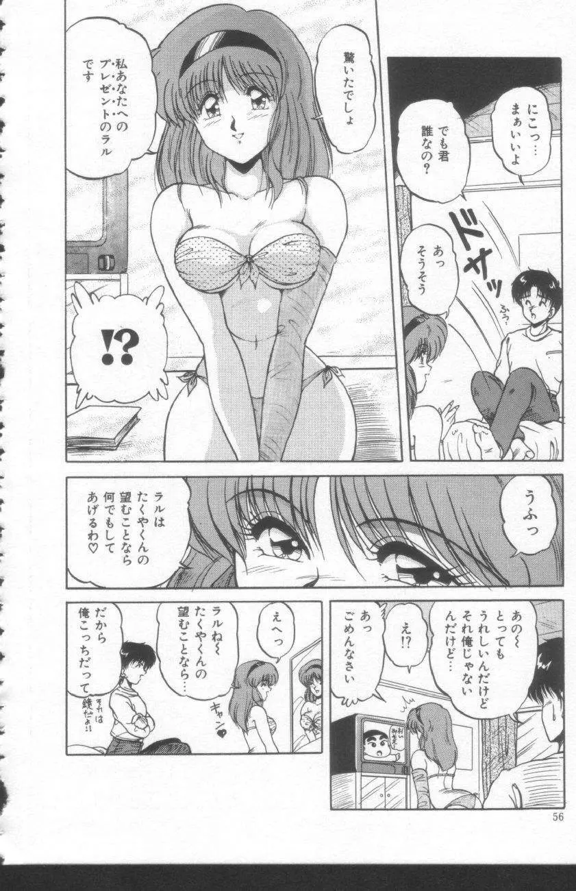 すきゃんてぃ♡ドール Page.54