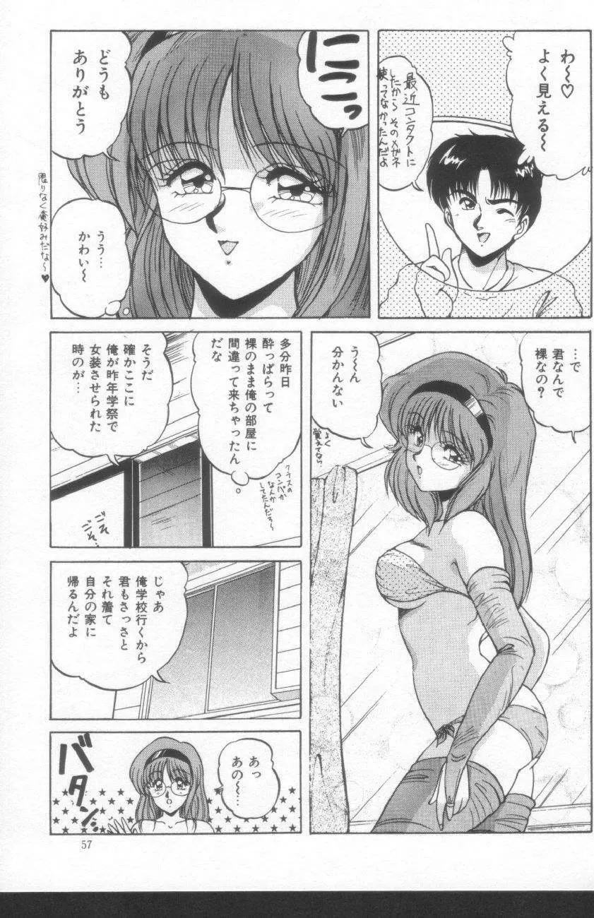 すきゃんてぃ♡ドール Page.55