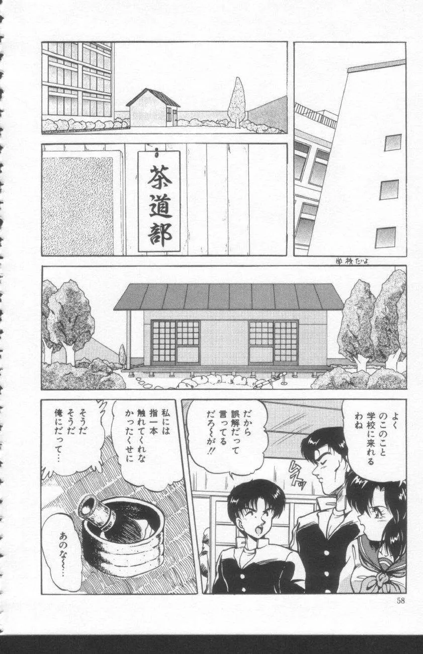 すきゃんてぃ♡ドール Page.56
