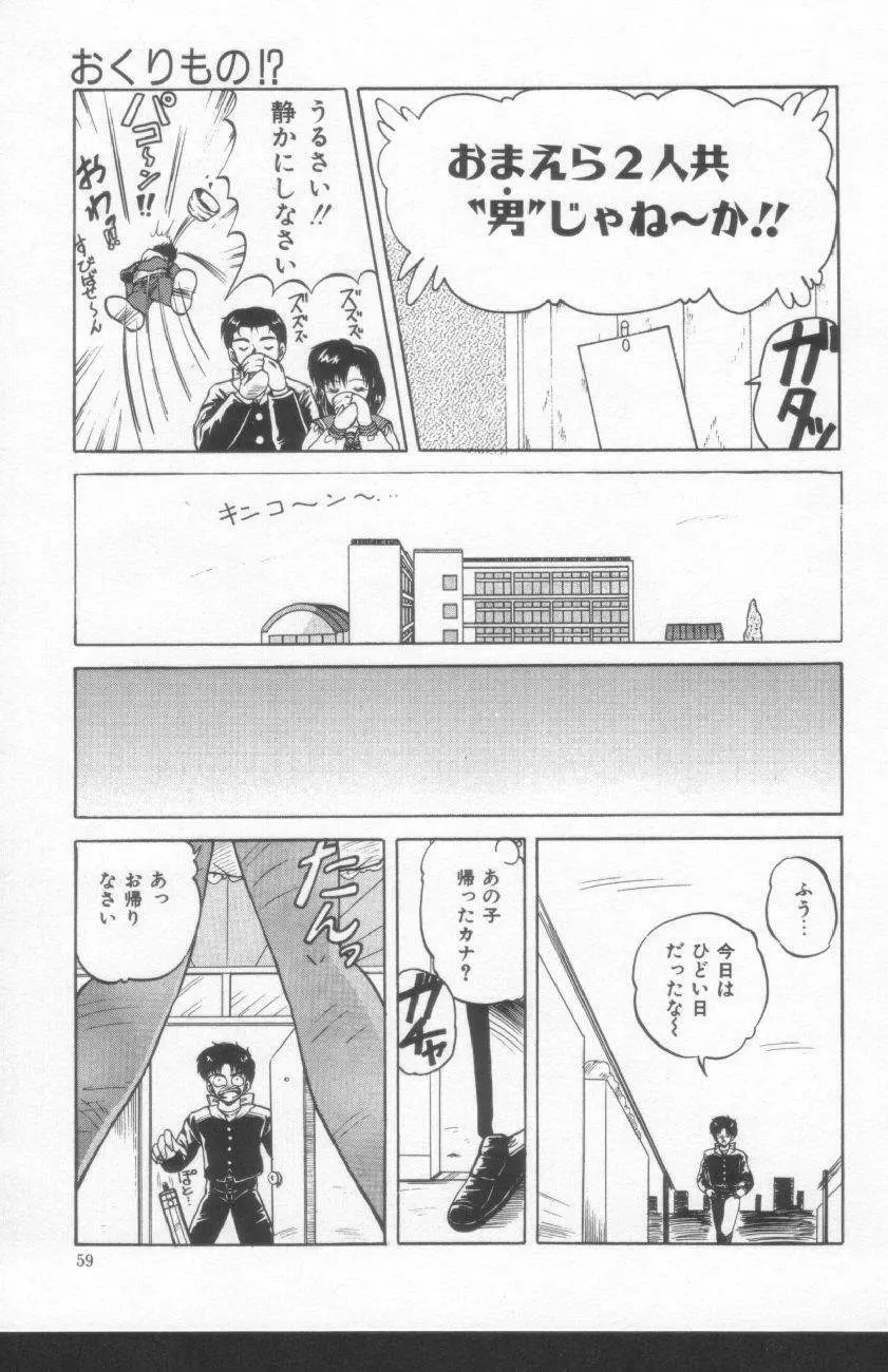 すきゃんてぃ♡ドール Page.57