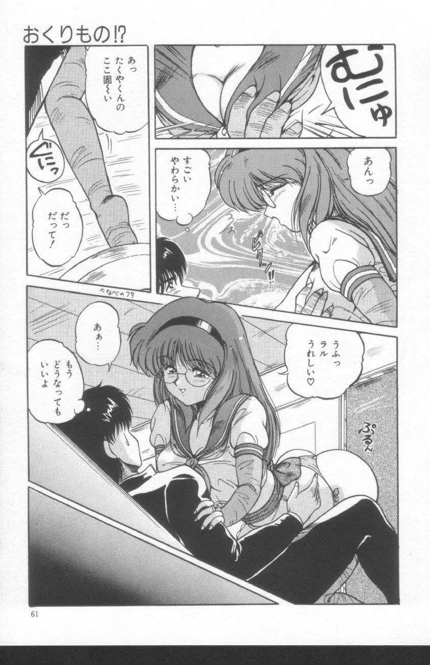 すきゃんてぃ♡ドール Page.59