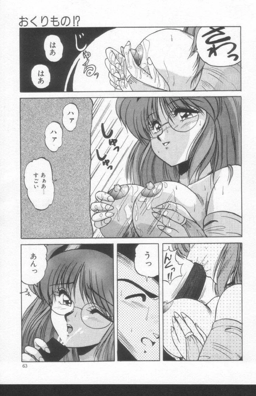 すきゃんてぃ♡ドール Page.61
