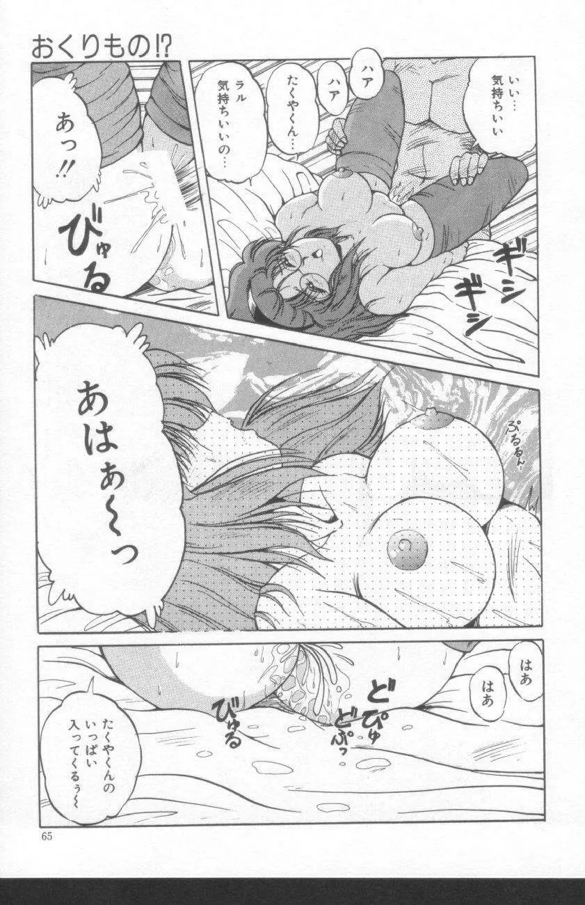 すきゃんてぃ♡ドール Page.63