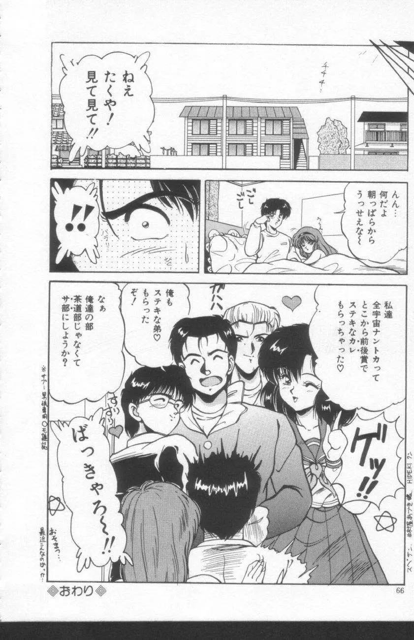 すきゃんてぃ♡ドール Page.64