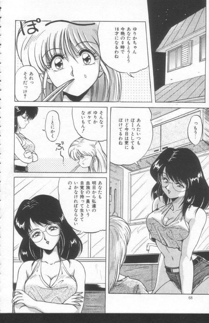 すきゃんてぃ♡ドール Page.66