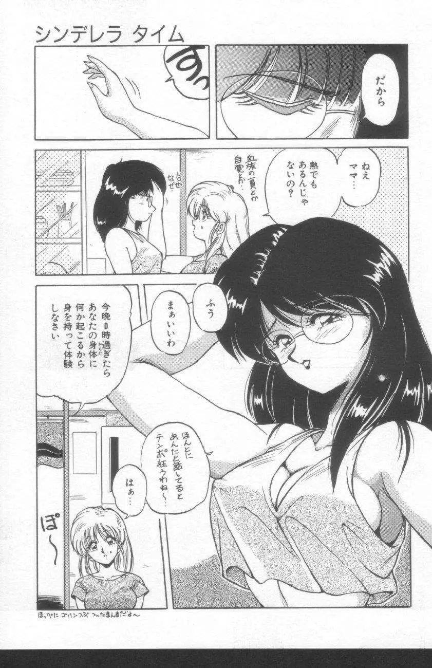 すきゃんてぃ♡ドール Page.67