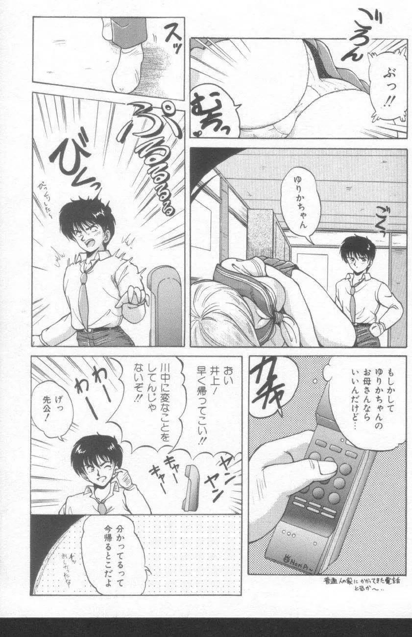 すきゃんてぃ♡ドール Page.71