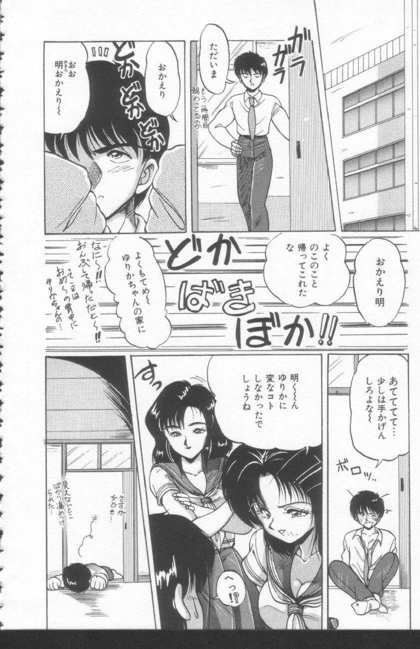 すきゃんてぃ♡ドール Page.72