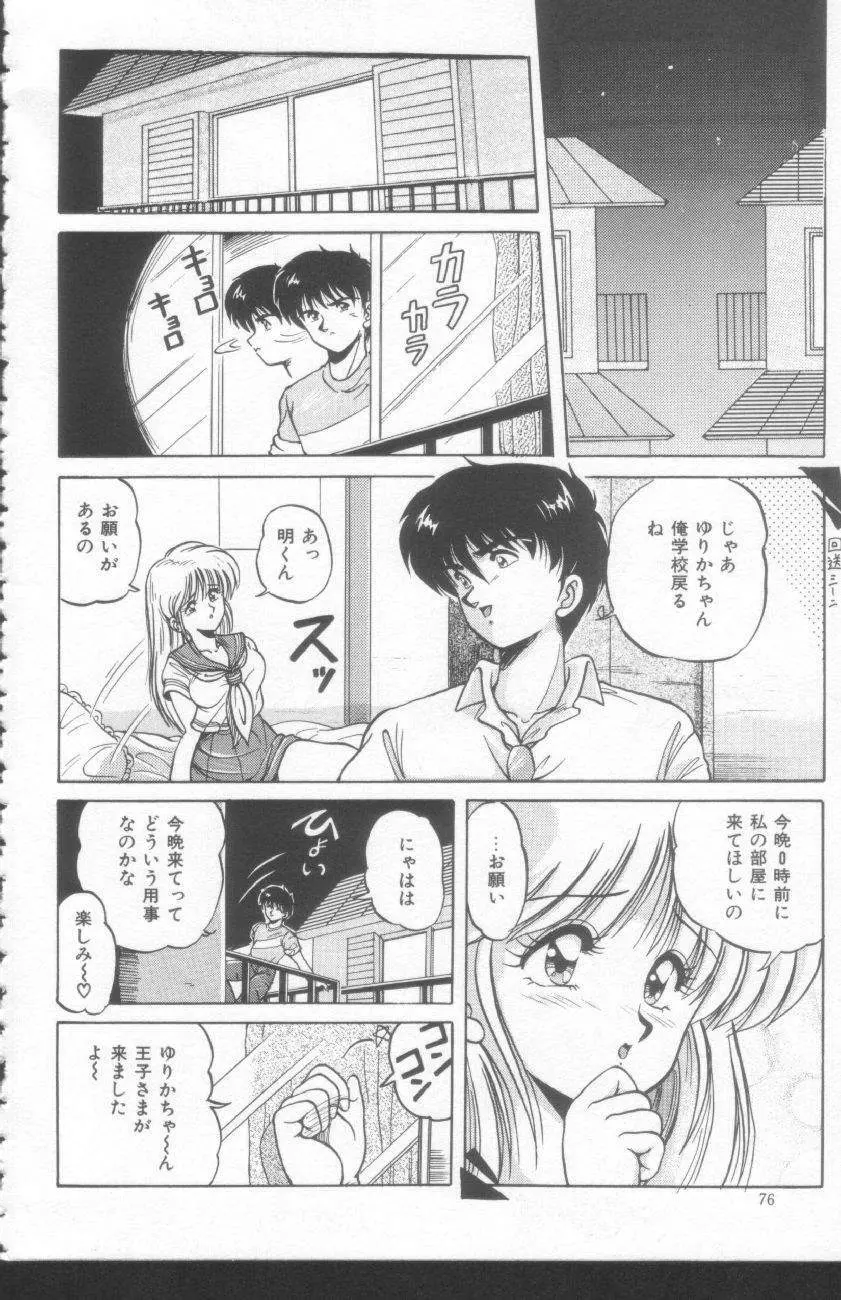 すきゃんてぃ♡ドール Page.74