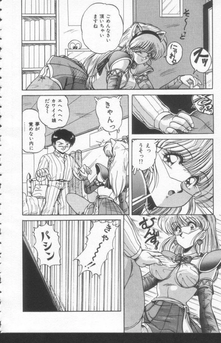 すきゃんてぃ♡ドール Page.8