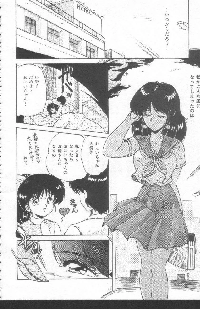 すきゃんてぃ♡ドール Page.90