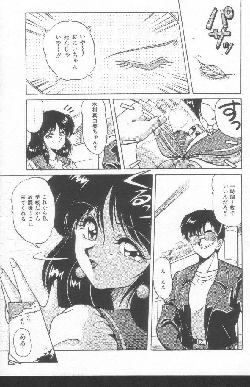 すきゃんてぃ♡ドール Page.91