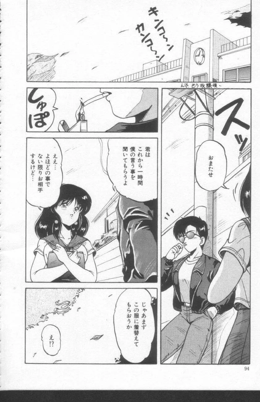 すきゃんてぃ♡ドール Page.92