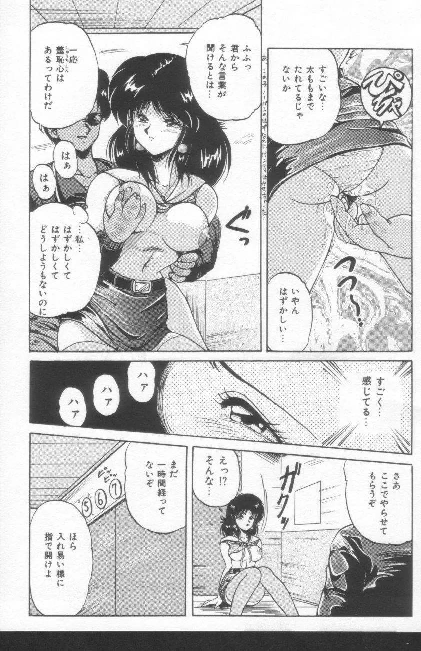 すきゃんてぃ♡ドール Page.99