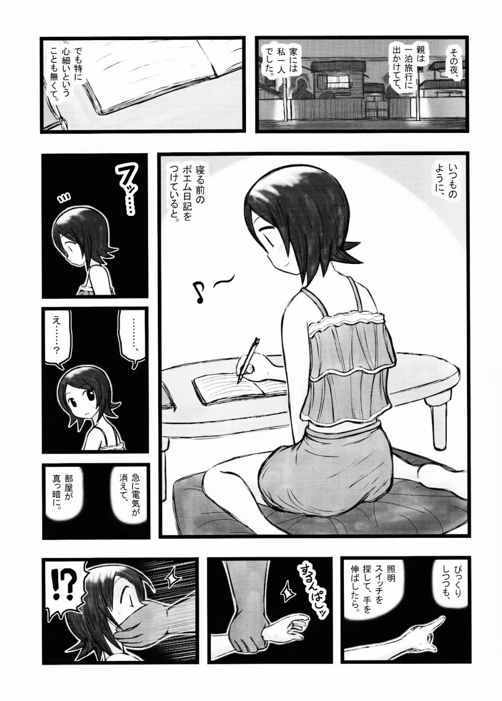 日塔奈美な陵辱AAR Page.2