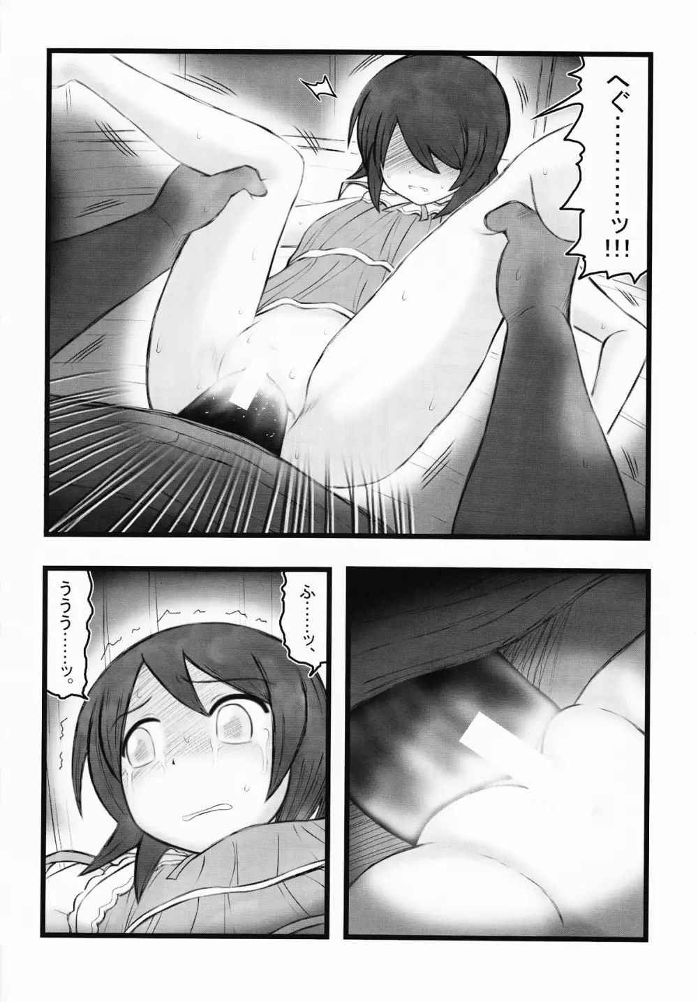 日塔奈美な陵辱AAR Page.9