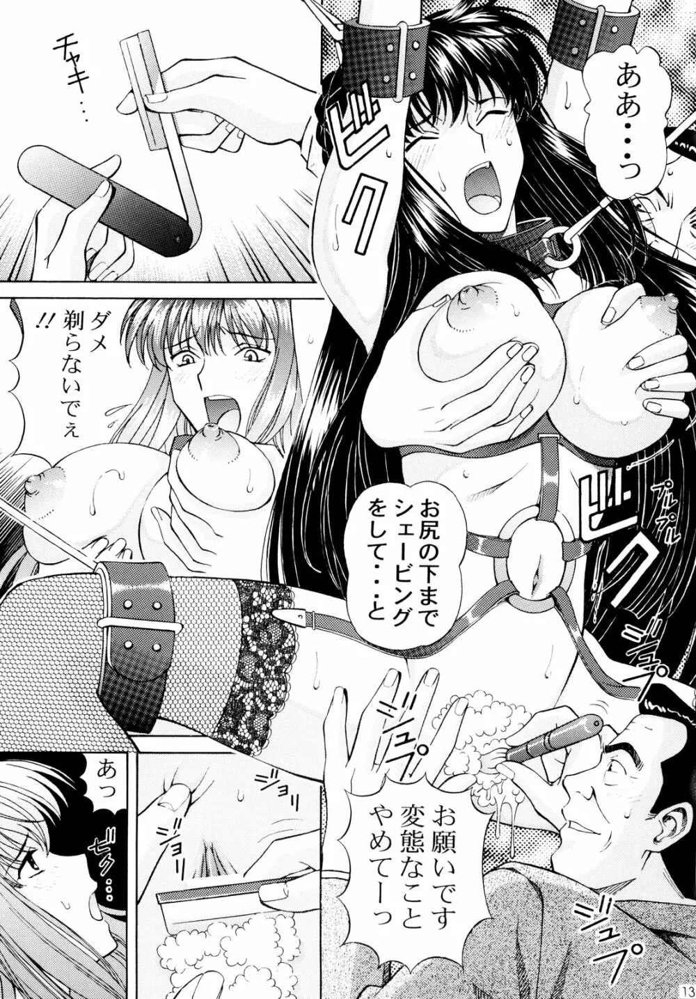 恥辱!マリナ Page.12