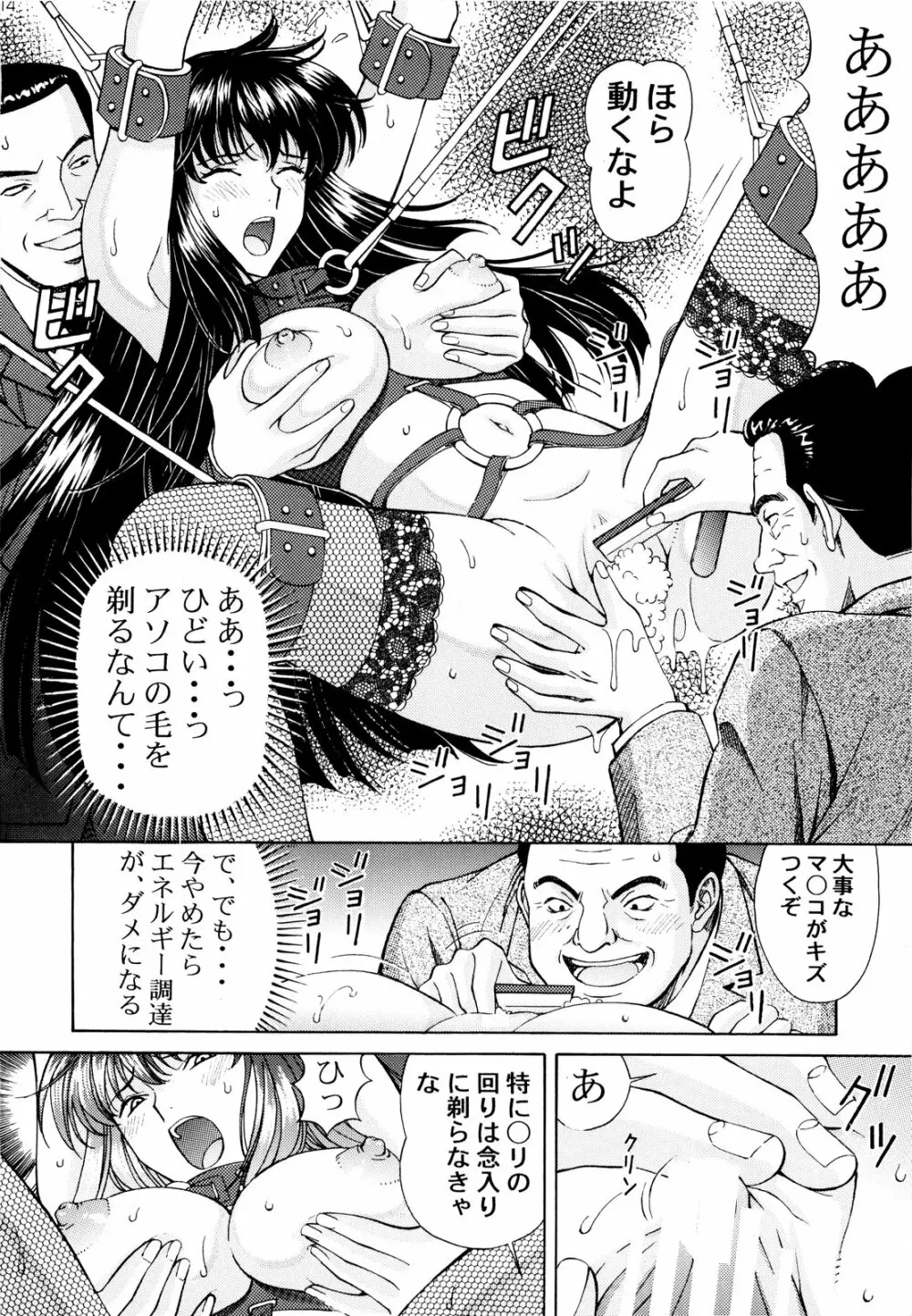 恥辱!マリナ Page.13
