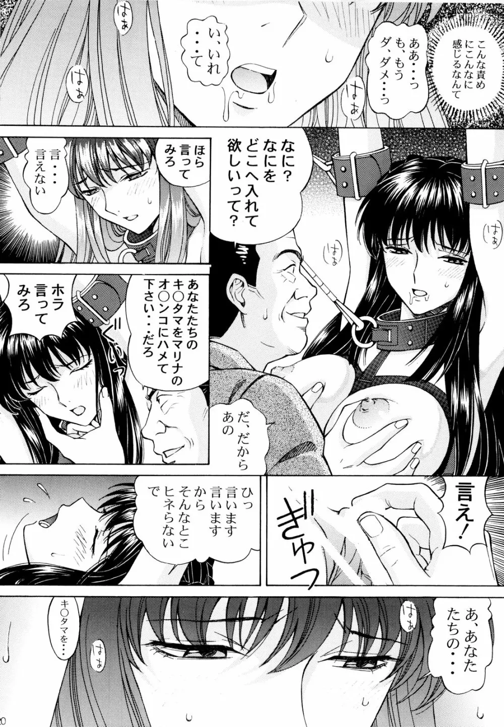 恥辱!マリナ Page.19