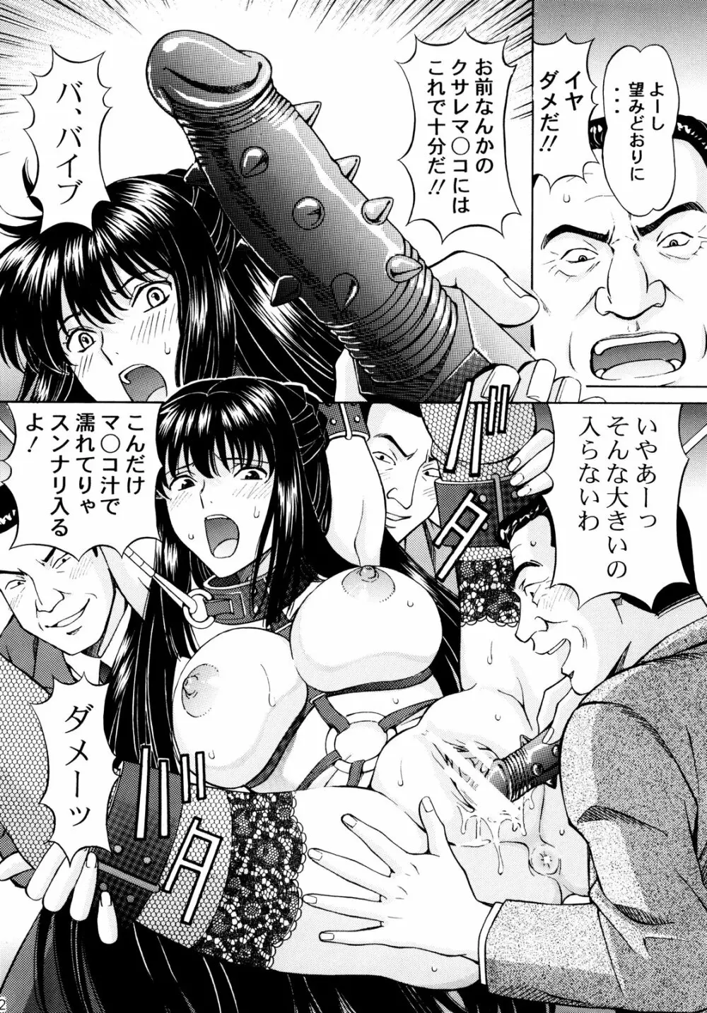 恥辱!マリナ Page.21
