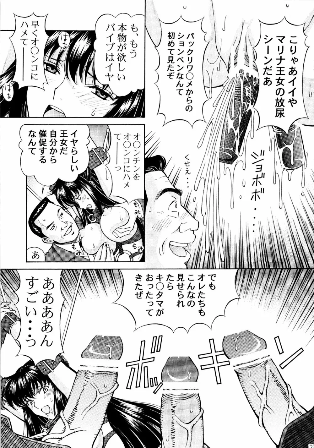 恥辱!マリナ Page.26