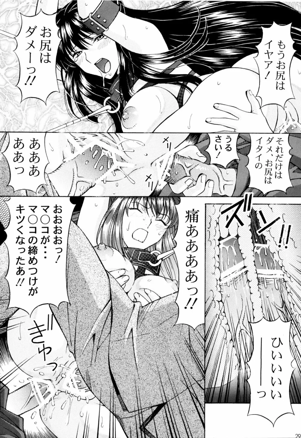 恥辱!マリナ Page.28