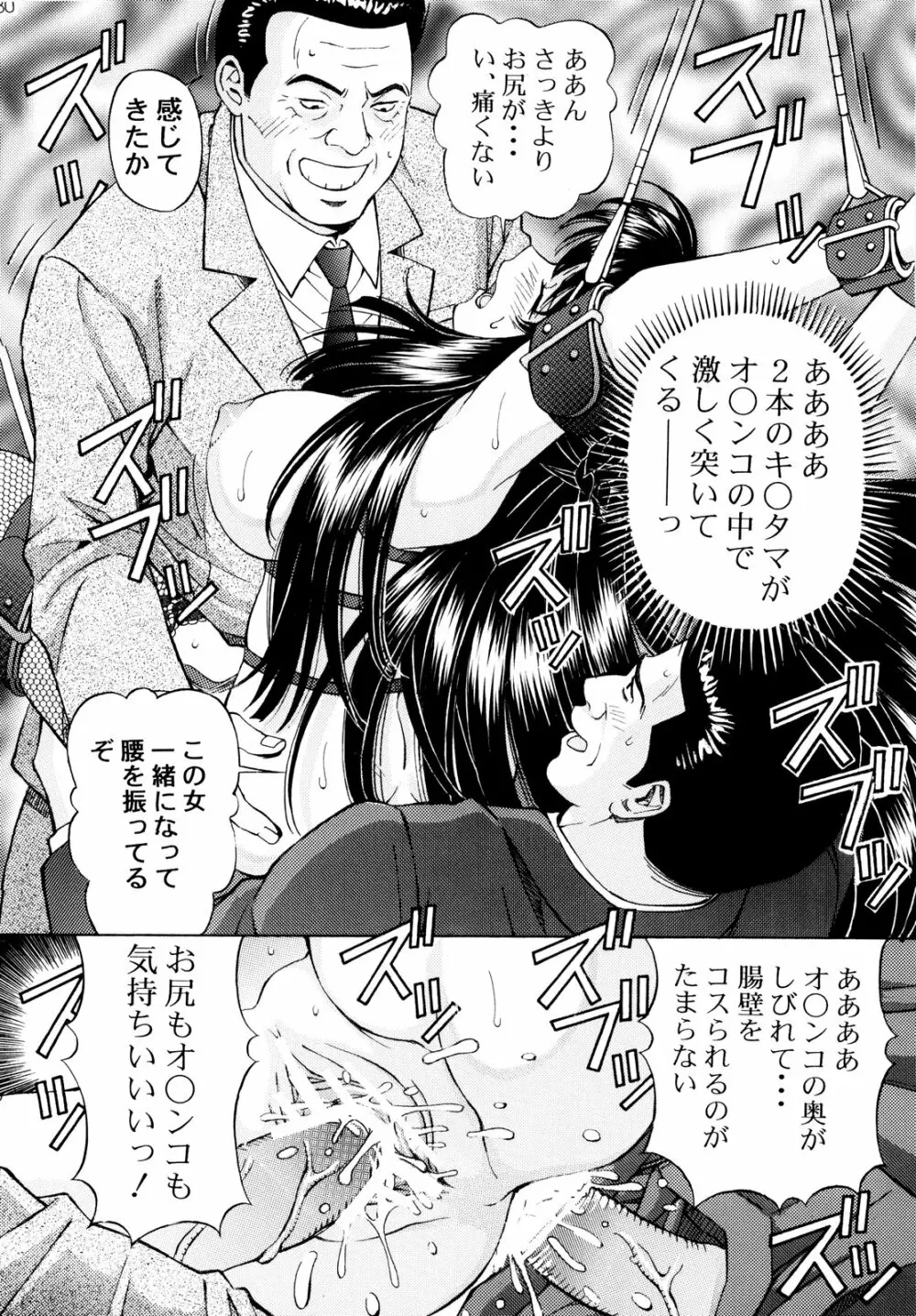 恥辱!マリナ Page.29