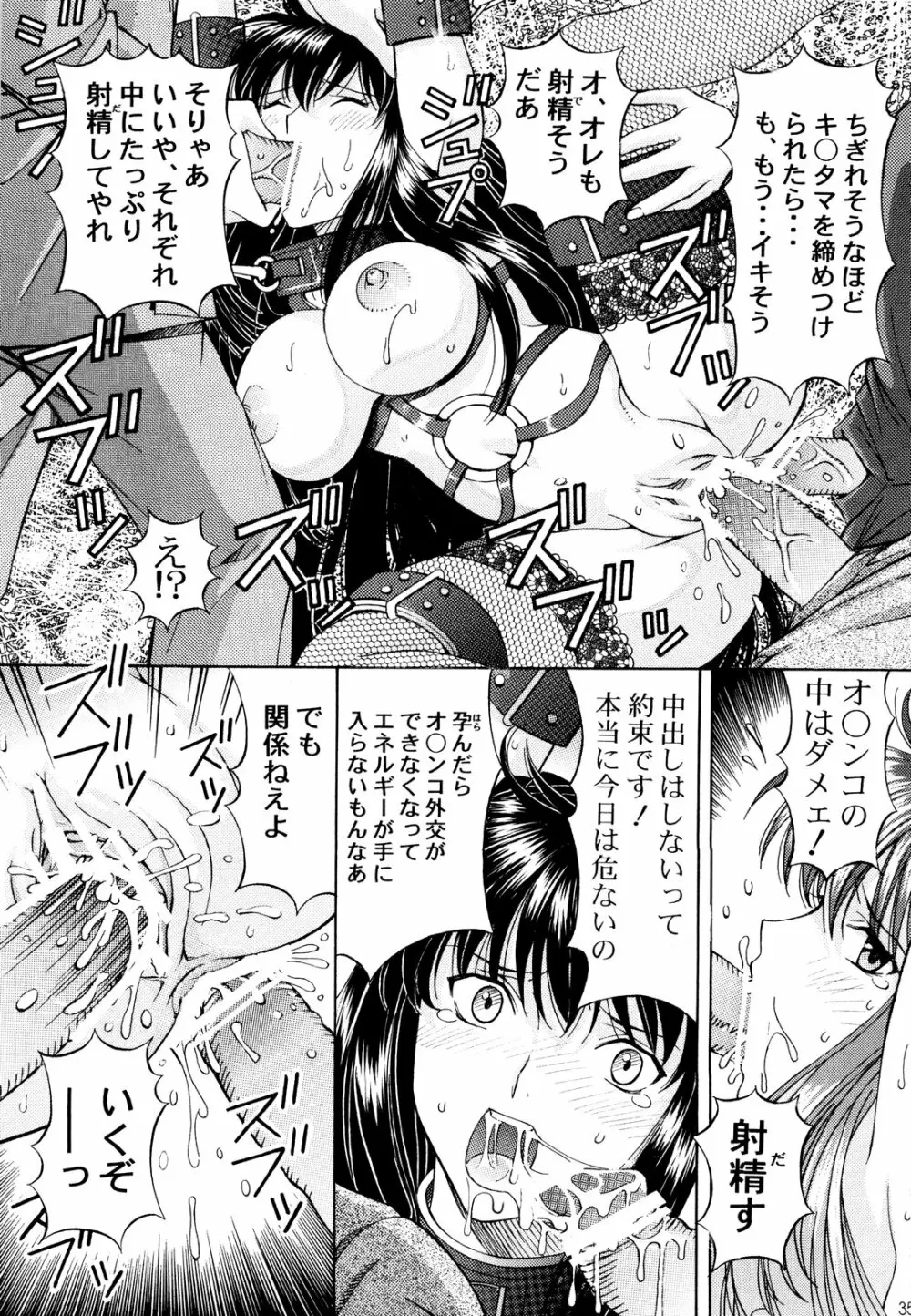 恥辱!マリナ Page.34