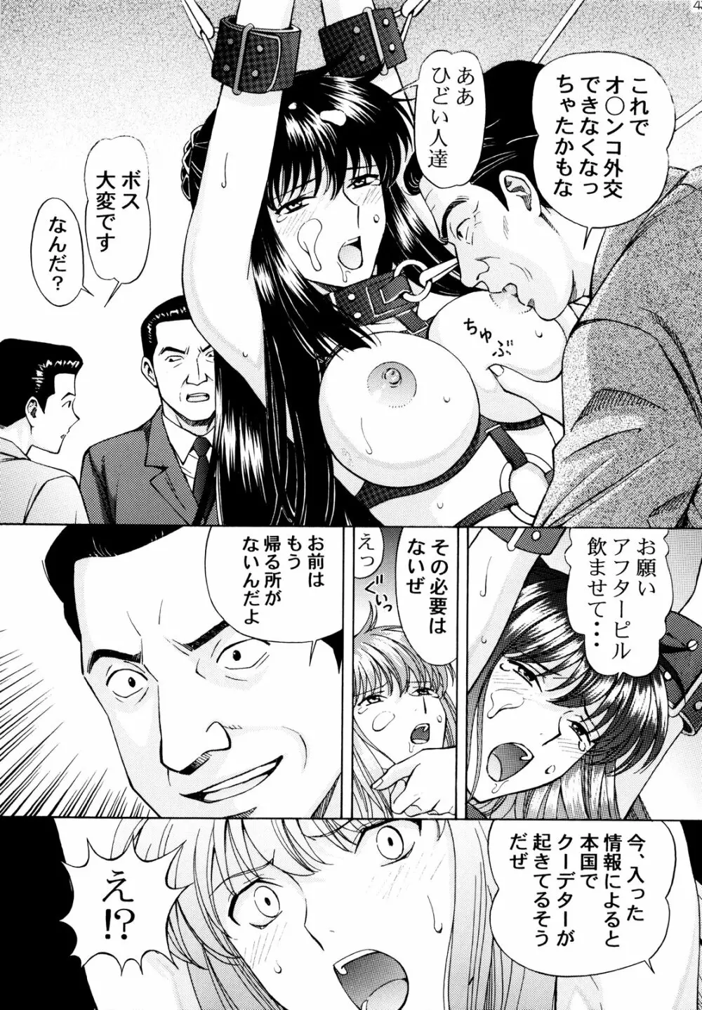 恥辱!マリナ Page.42