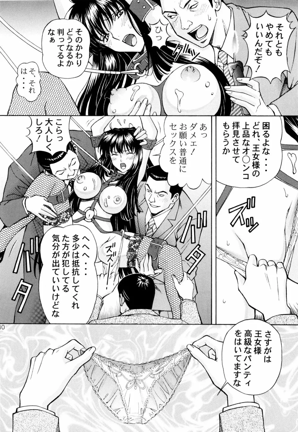 恥辱!マリナ Page.9