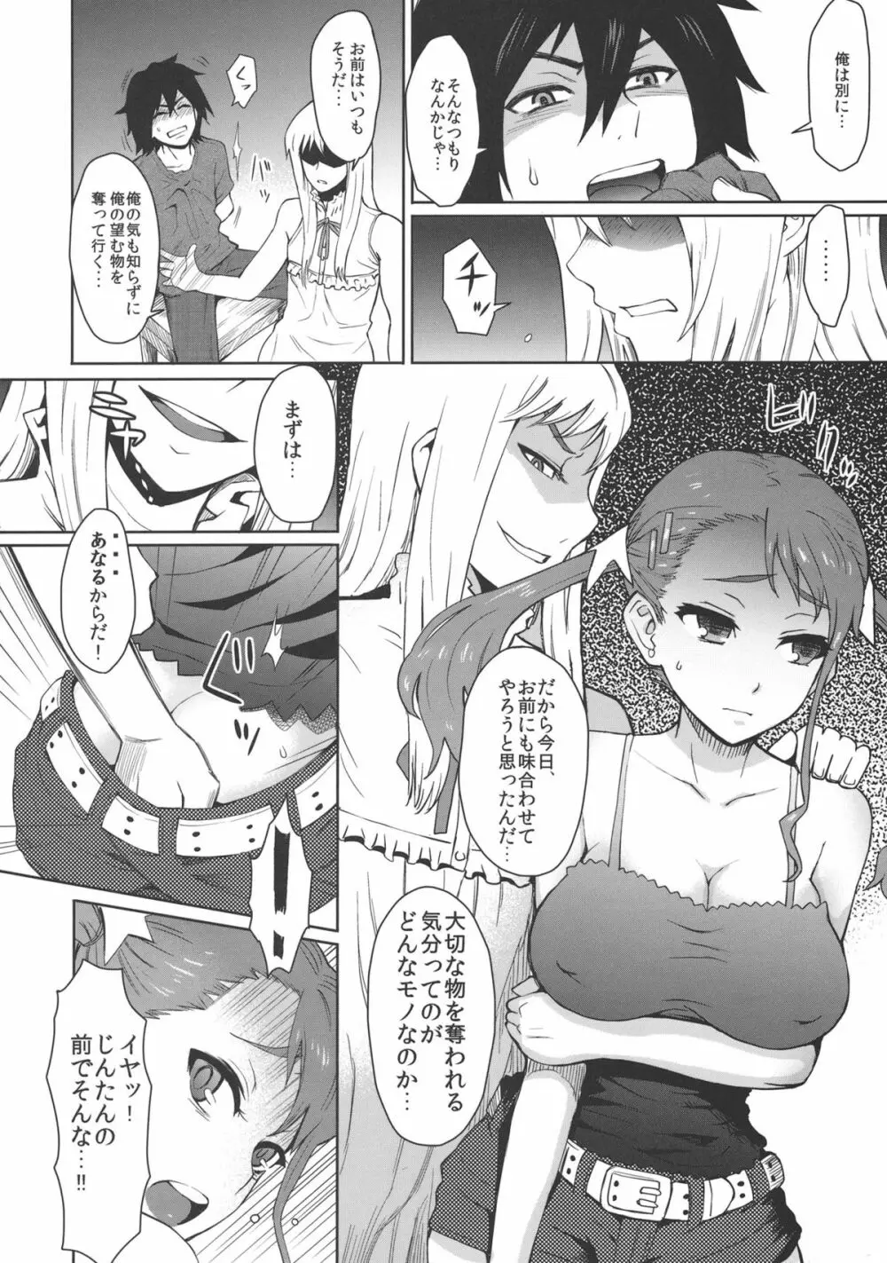 ナツノケモノ Page.5