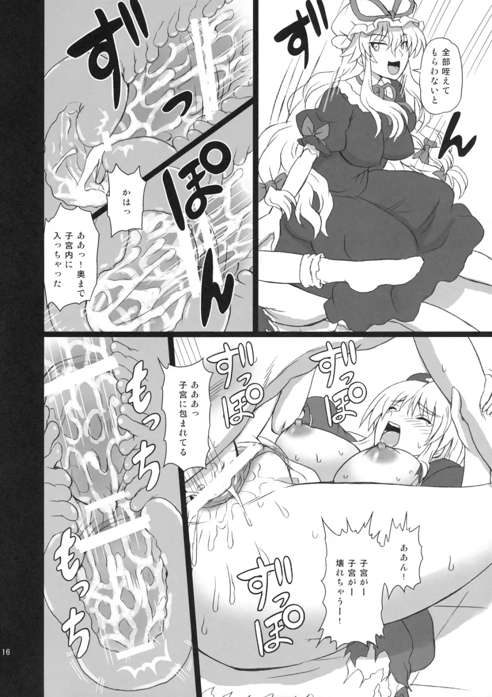 えくすてんどぱ～てぃ～3 Page.16