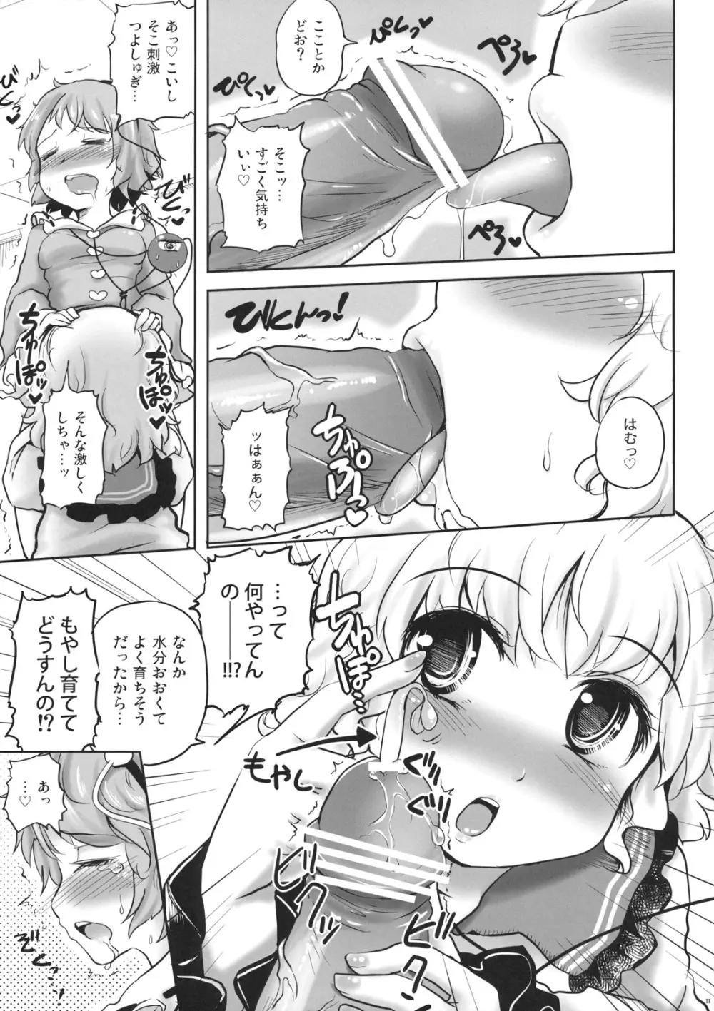 こいしちゃんのえっちな本がないならわたしが描くしかないじゃない!! Page.11