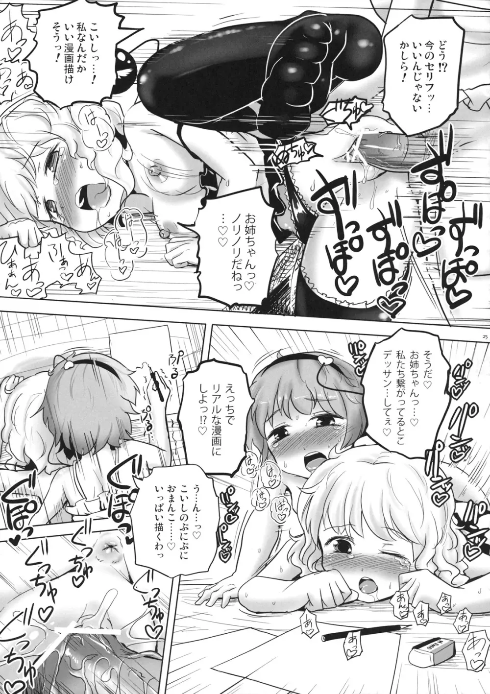 こいしちゃんのえっちな本がないならわたしが描くしかないじゃない!! Page.25