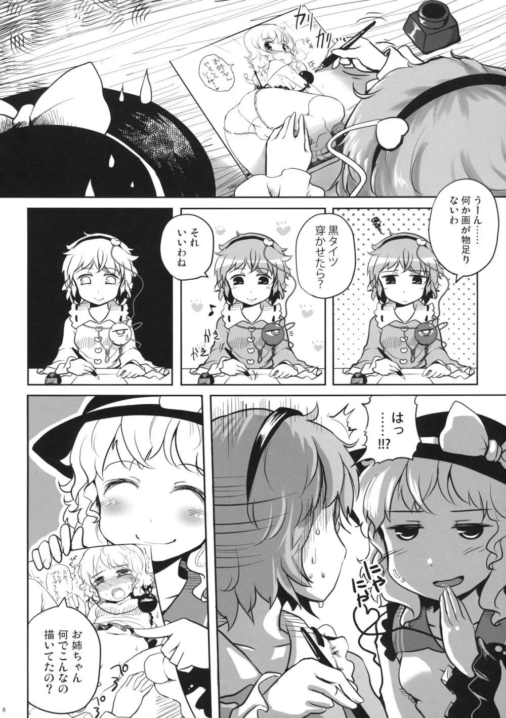 こいしちゃんのえっちな本がないならわたしが描くしかないじゃない!! Page.8