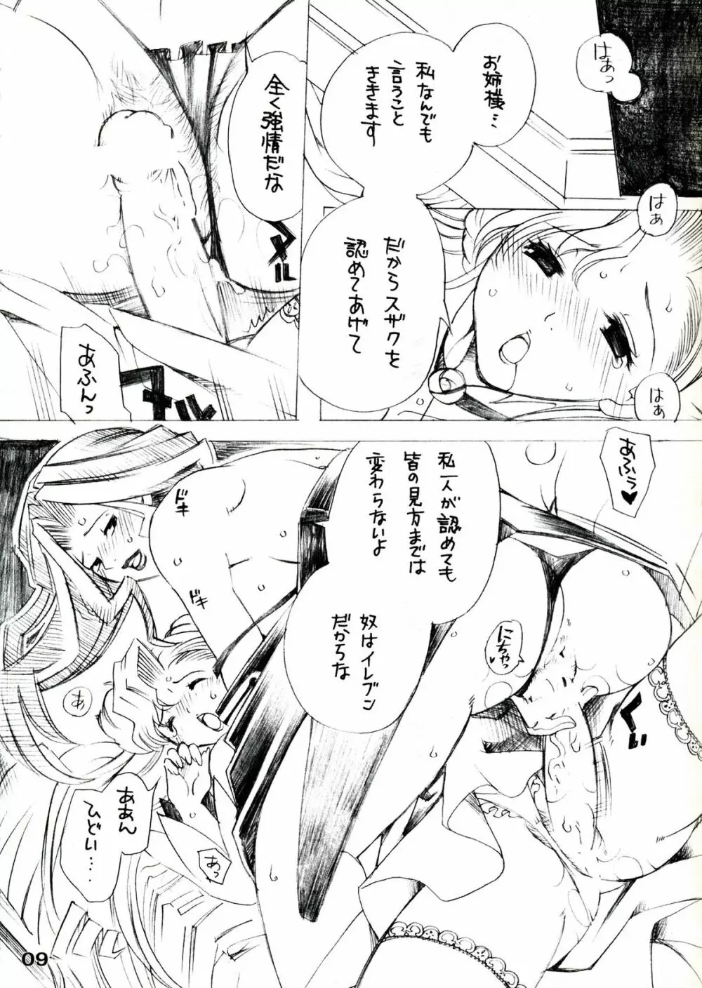 ふたなりユーフェミア×巨乳コーネリア Page.9