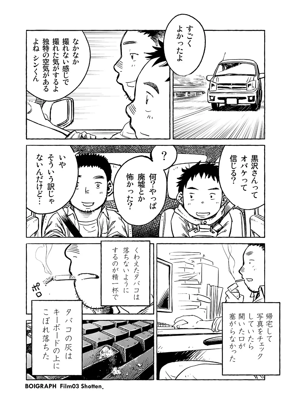 漫画少年ズーム VOL.03 Page.12