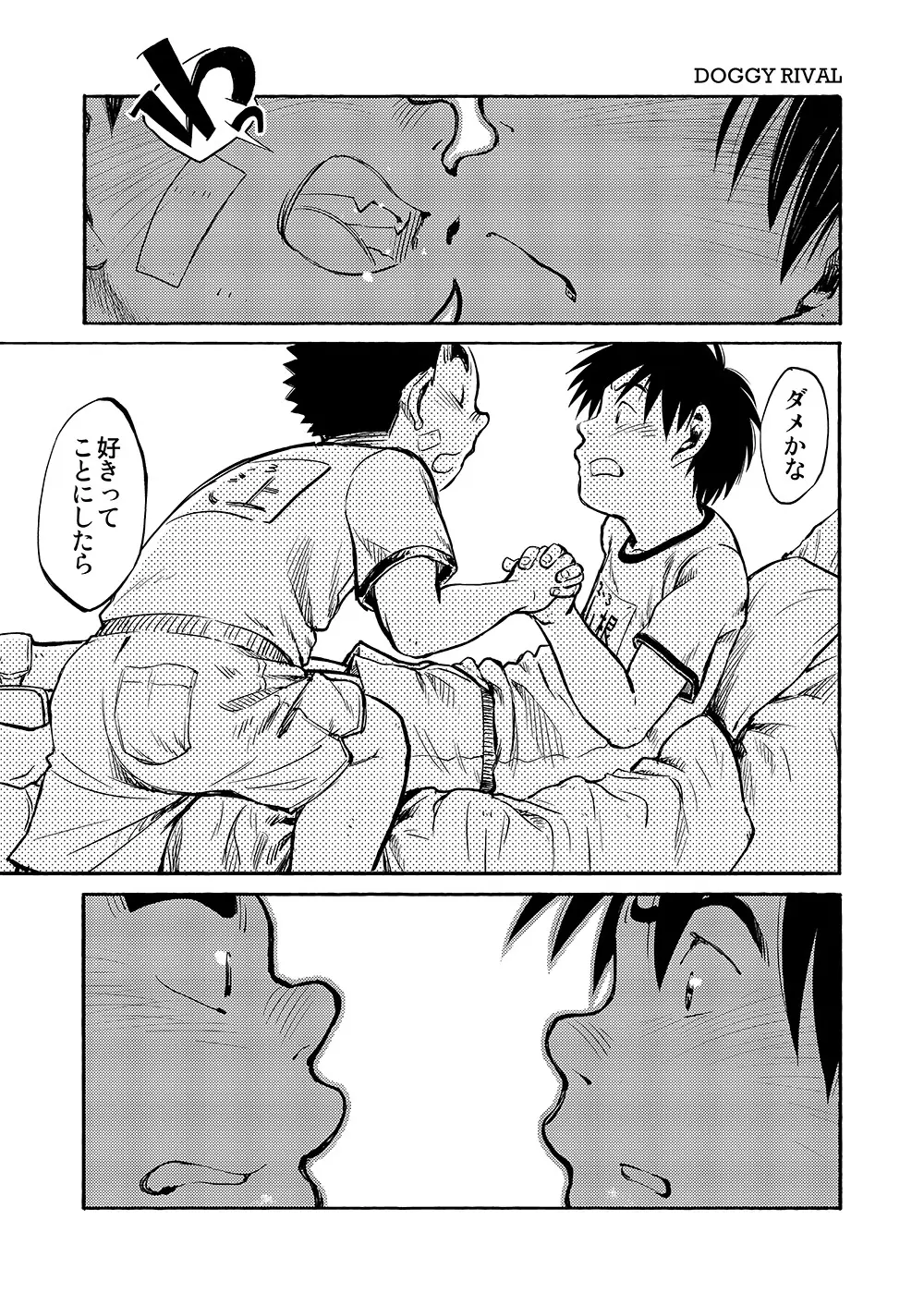漫画少年ズーム VOL.03 Page.27