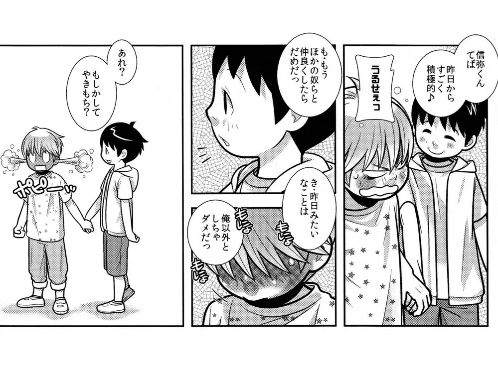 ちびすけ Page.23