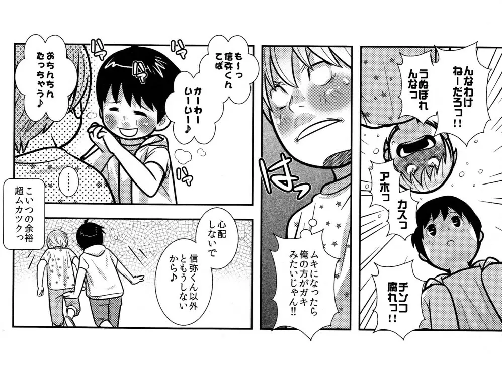 ちびすけ Page.24