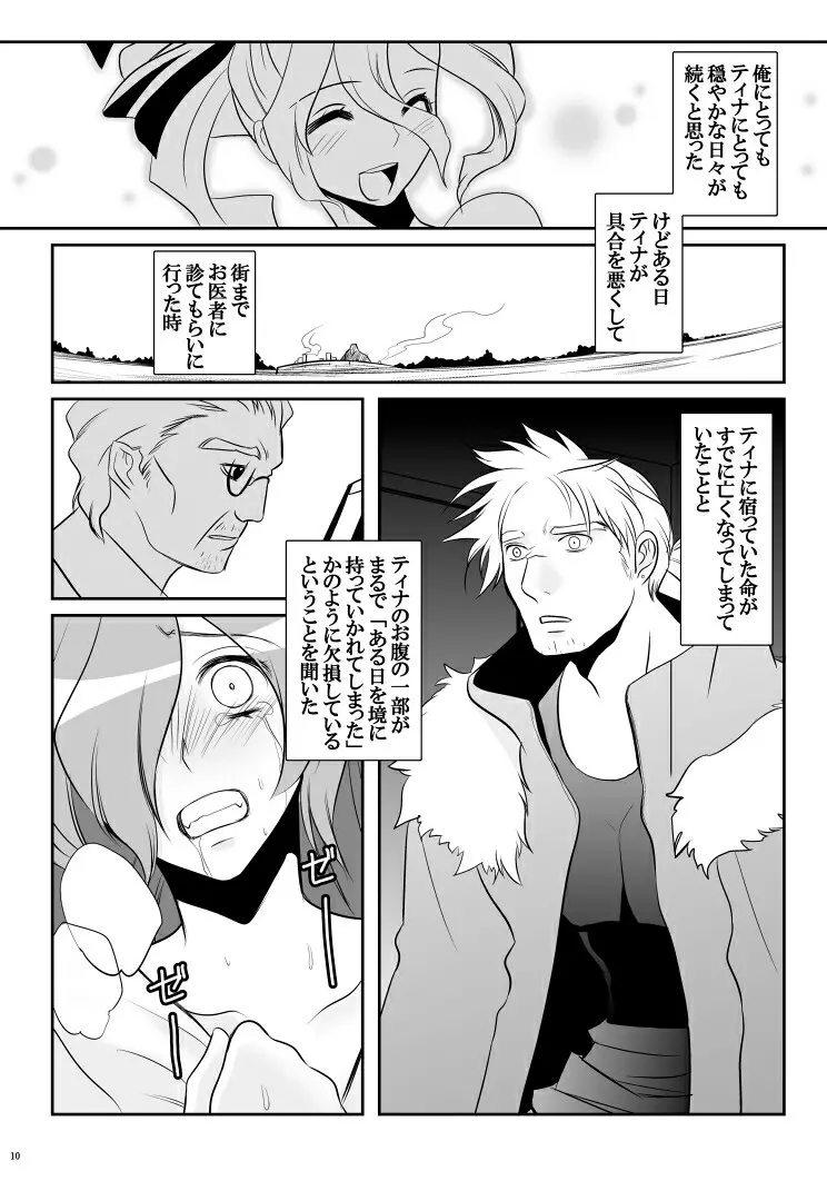 LOST Page.9